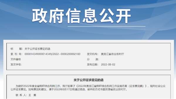 最新丨黑龍江發(fā)文：2022年燃煤改生物質鍋爐最高補貼50萬